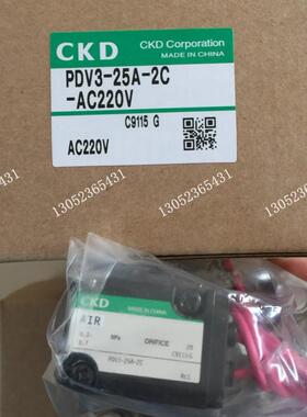 CKD电磁阀PDV3-25A-2C-AC220V PDV3-25A-3T-AC110V议价