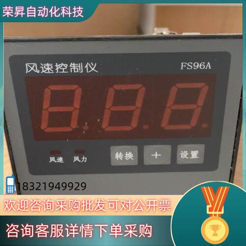 现货风速控制仪FS96A5个图片便宜出售