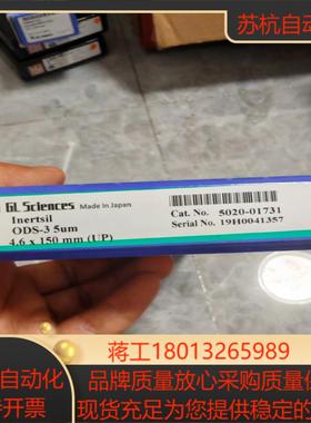 岛津GL色谱柱5020-01731INERTSIL ODS