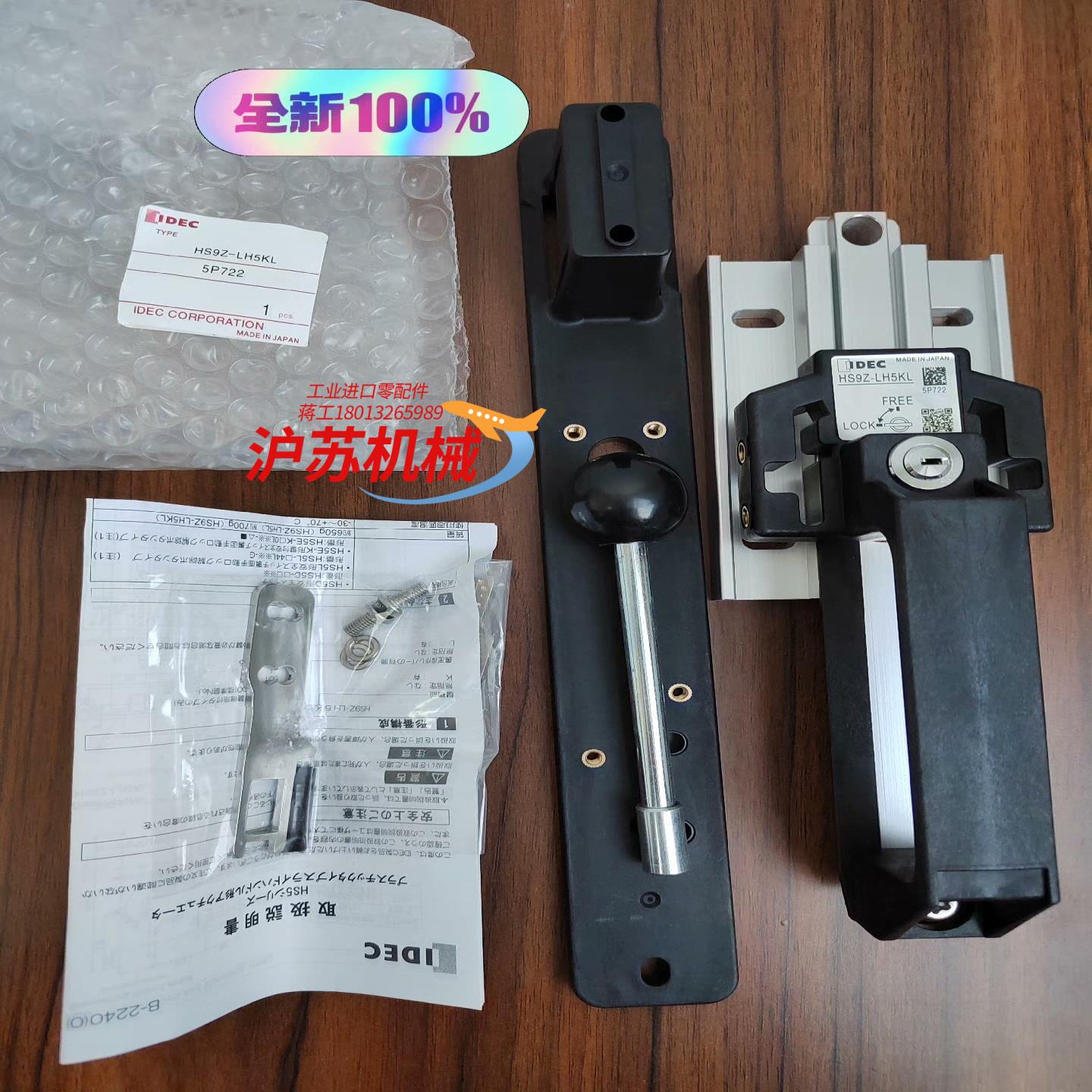 全新和泉IDEC安全门锁，HS9L-LH5KL