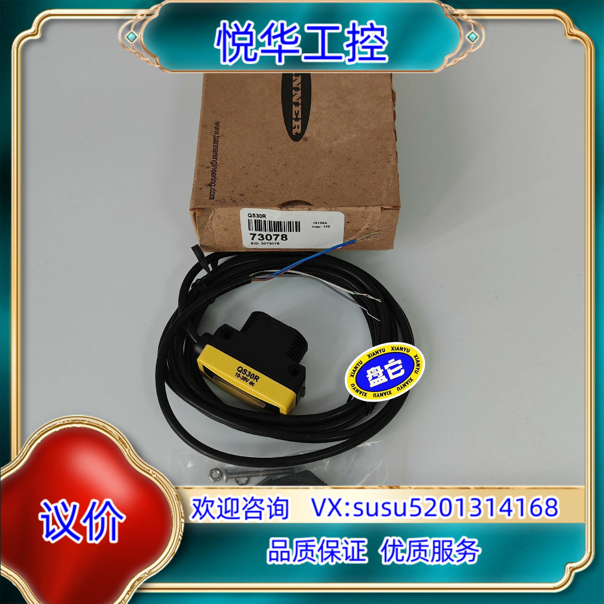 原装正品现货邦纳BANNER光电传感器QS30R议价