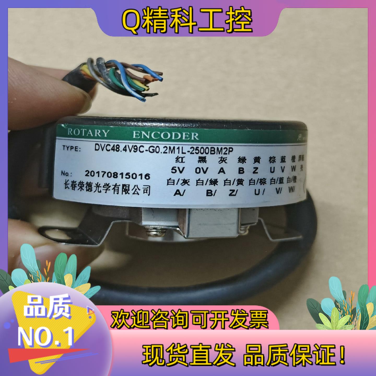 现货长春荣德编码器DVC48.4V9C-G0.2M1L-2500