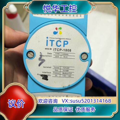 原装ITCP-1808，TCP数字量输入输出采集模块 网络数据采议