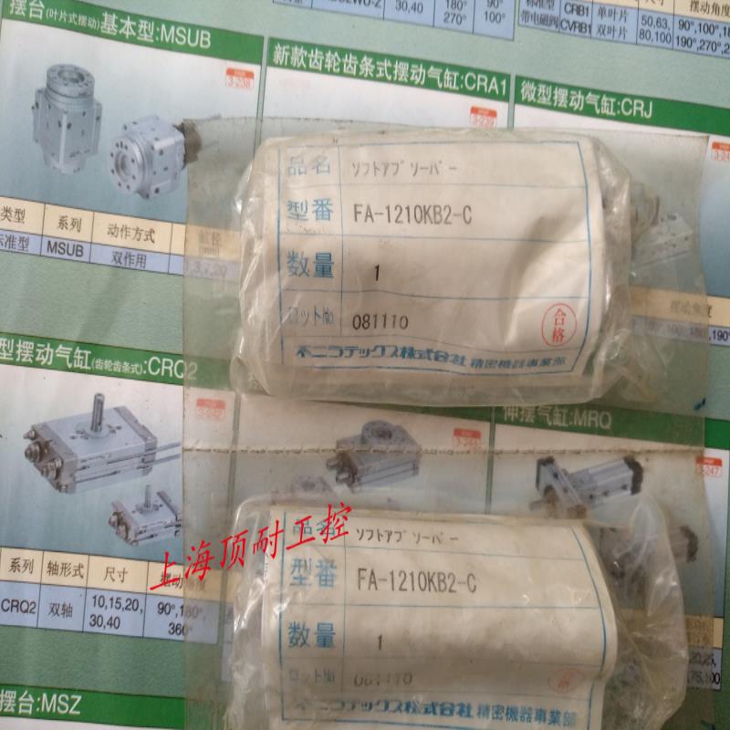 不二缓冲器FUJI SEIKI【进口】 FA-1210KB2-C 议价