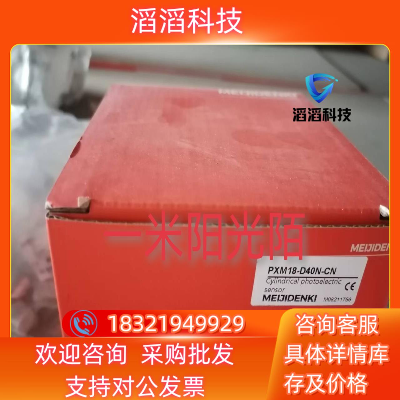 现货 PXM18-D40N-CN 明治 MEIJIDEN