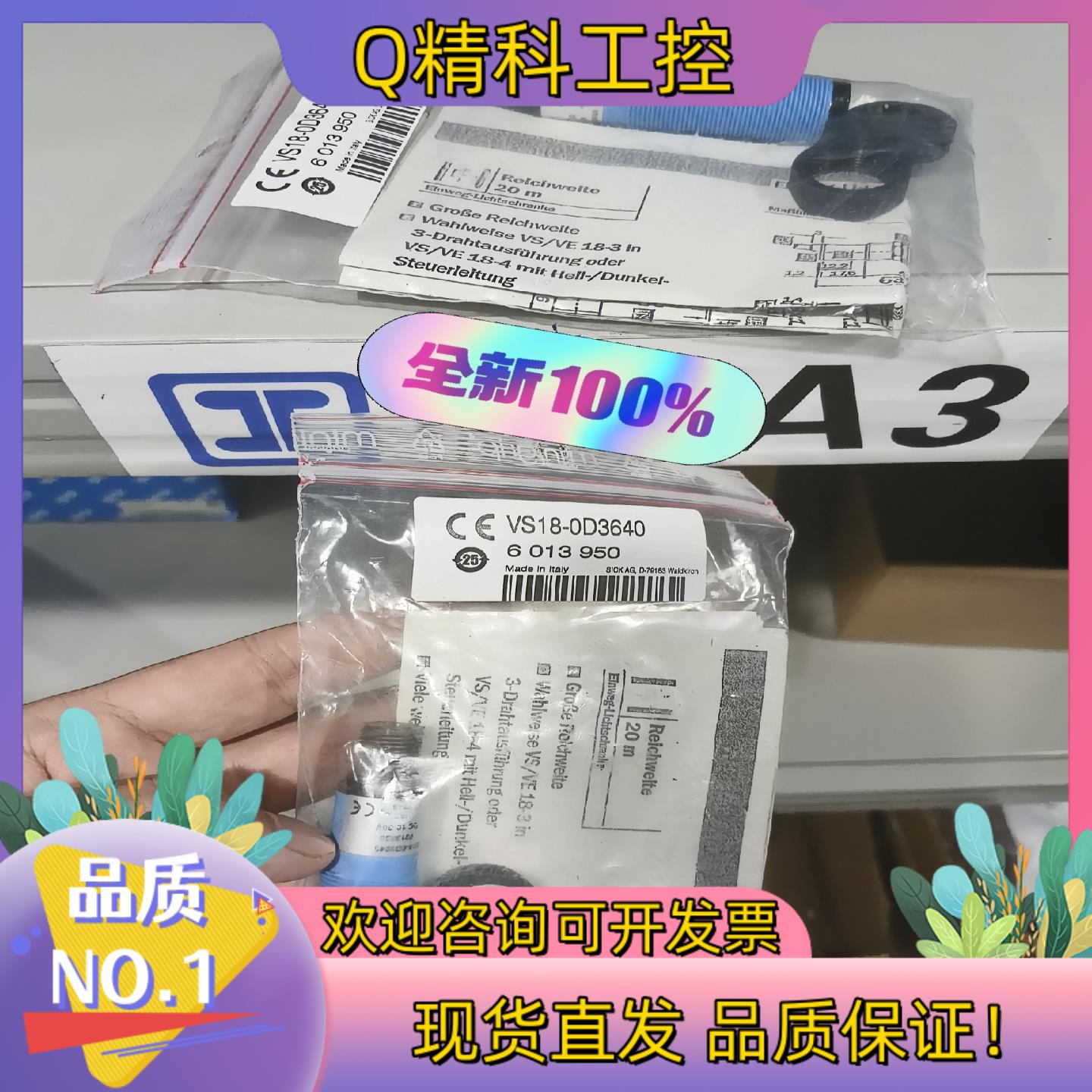 现货VS18-0D3640全新原装德国sick 开关 601