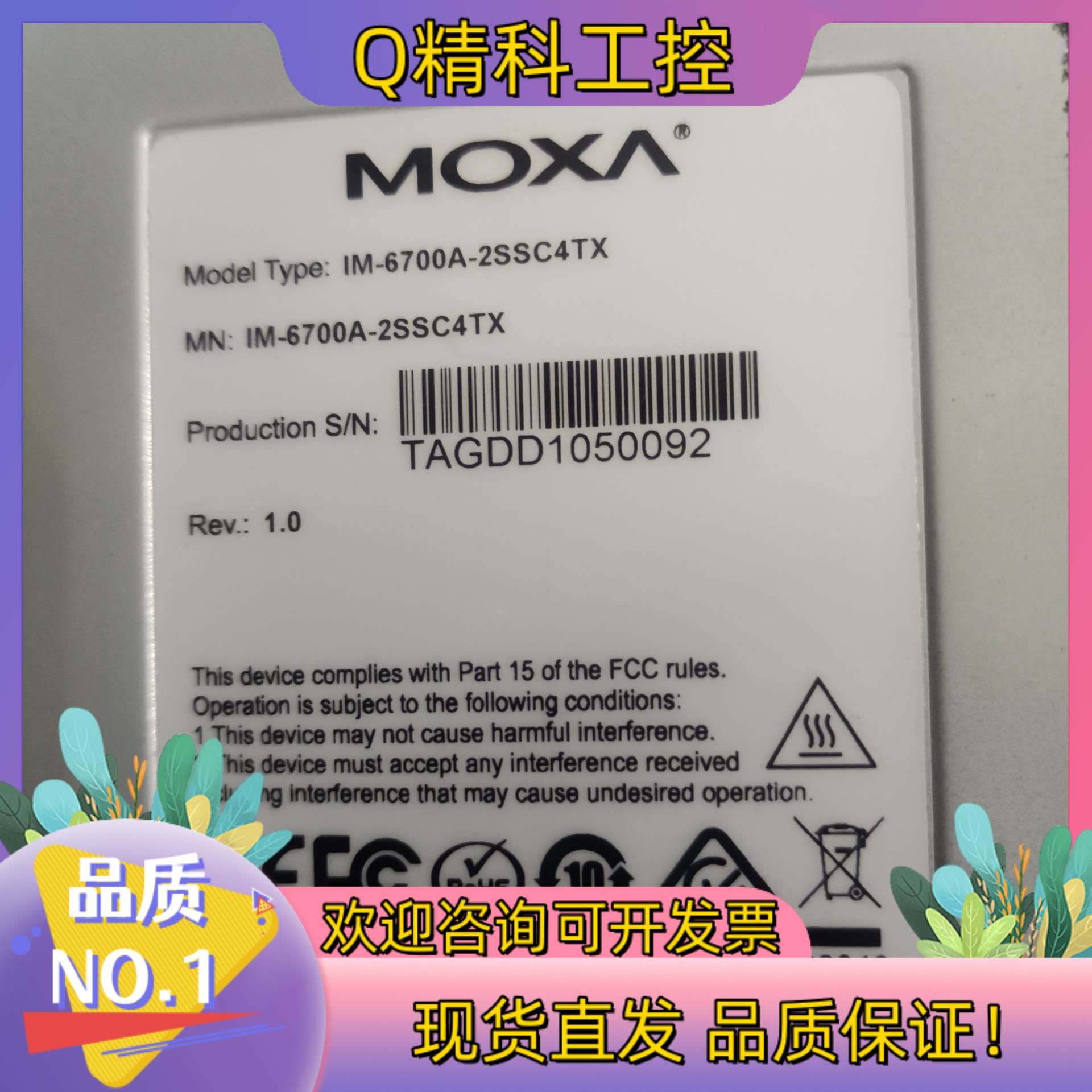 现货IM-6700A-2SSC4TX摩莎MOXA  IKS-67图片