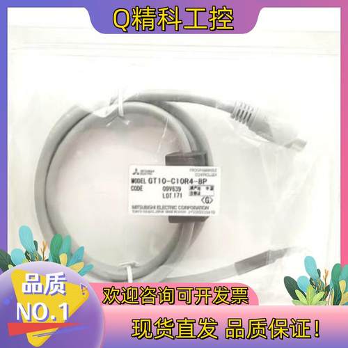 现货GT10-C10R4-8P GOT2000系列HMI电缆