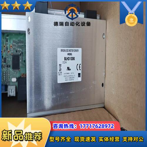 BLHD100k 东方无刷电机驱动器，成色95新，标议价