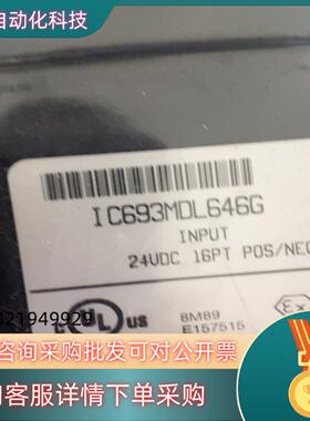 现货通用电气PLC模块 输入模块IC693MDL646G 1个
