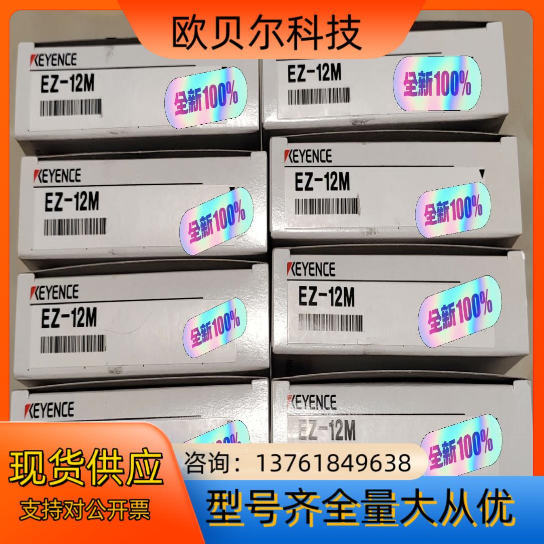 EZ-12M基恩士接近开关传感器全新原装正品现货