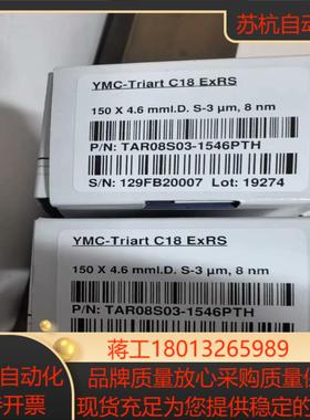 YMC-Triart C18 ExRs液相色谱S-3um
