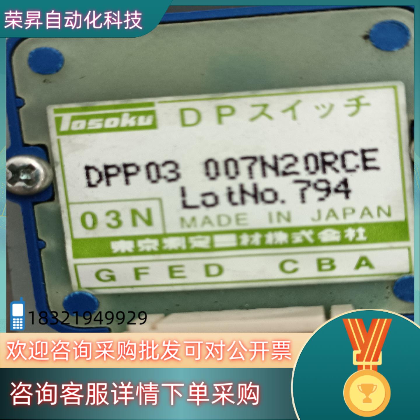 TOSOKU东测波段开关全新,DPP03  007N20