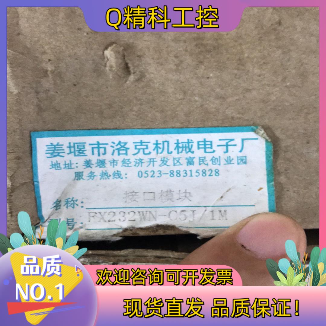 全新原装姜堰洛克接口模块FX232WN-C5J/1