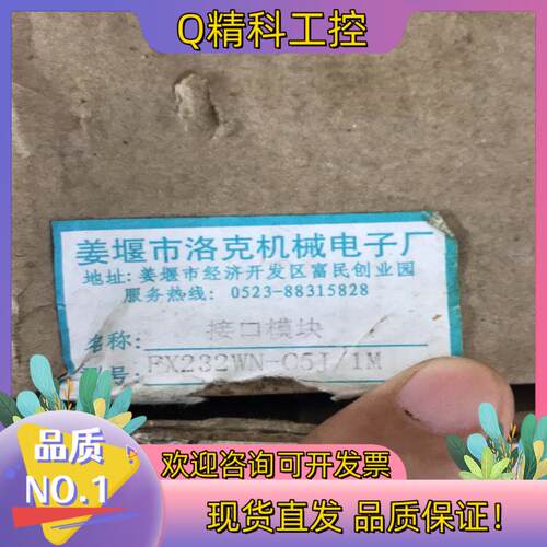 全新原装姜堰洛克接口模块FX232WN-C5J/1