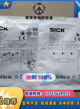 SICK德国对射传感器GSE6-P4112 GTB6-P4议价
