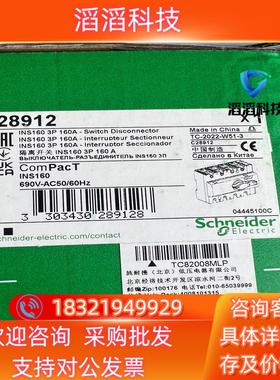 现货28912 lNS160 3P160A隔离开关全新数