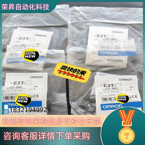 现货E3T-SR43  光电传感器 全新原装有