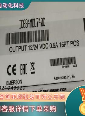 现货IC694MDL740 全新原装
