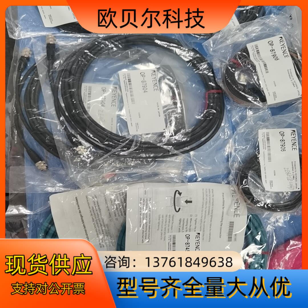 基恩士IV2配件线缆,型号:OP-87458/OP-8790