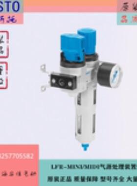 FESTO/费斯托 气源处理组LFR-1/4-D-MIDI-KC-A 185736