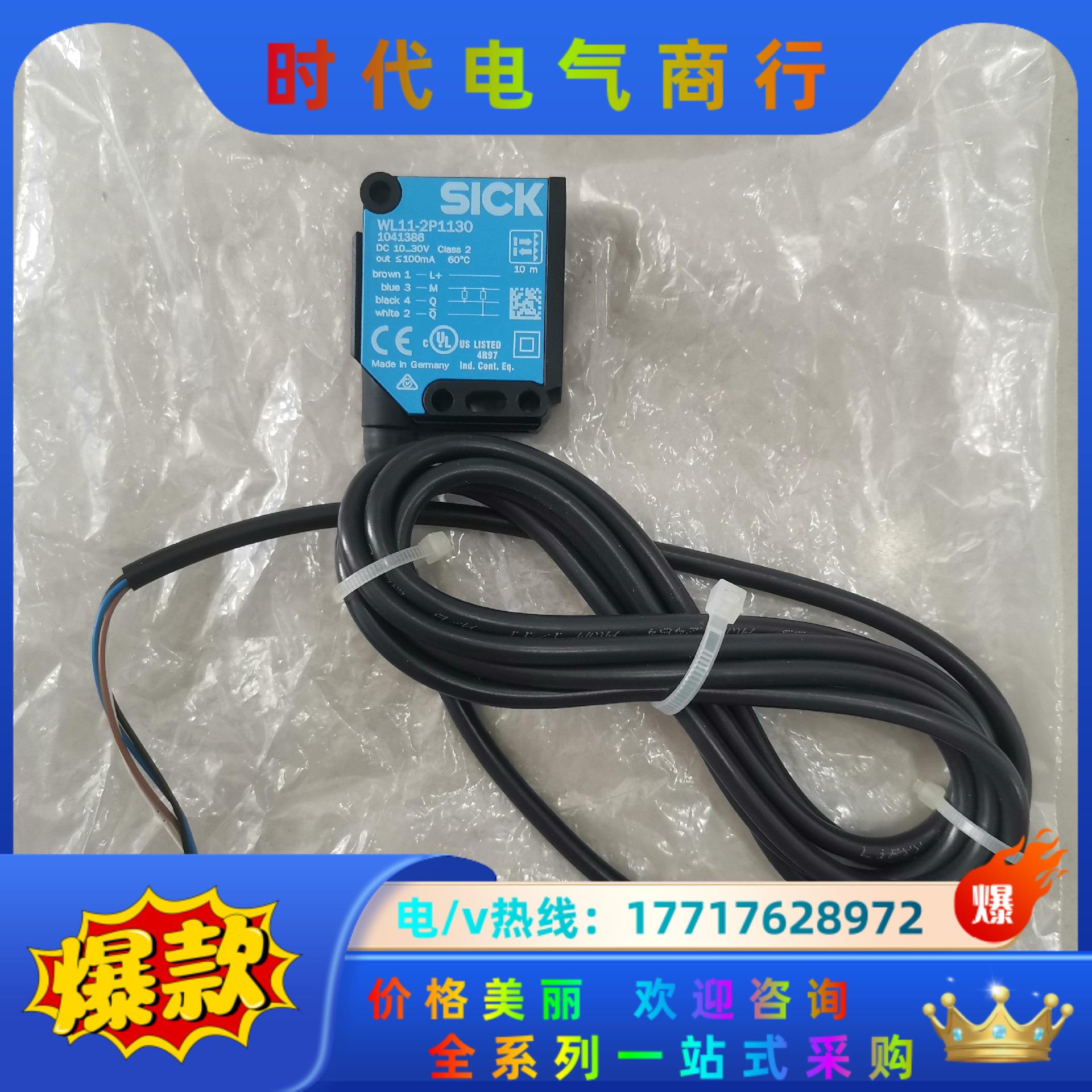 德国西克SICK传感器WL11-2P1130订货号10413议价