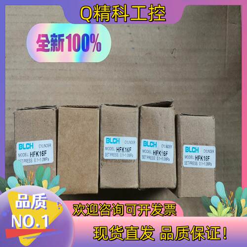 现货BLCH气缸HFK16F全新未使用90