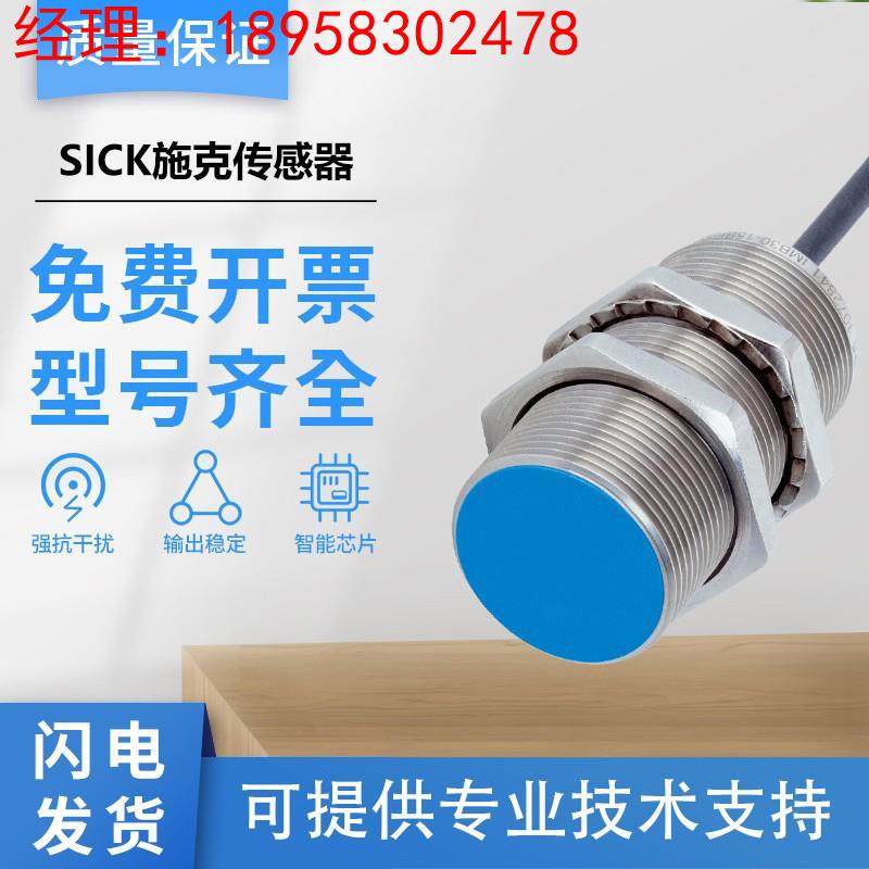 SICK施克西克电感式接近开关传感器 IMB30-15BDSVU2S国产 质保1年