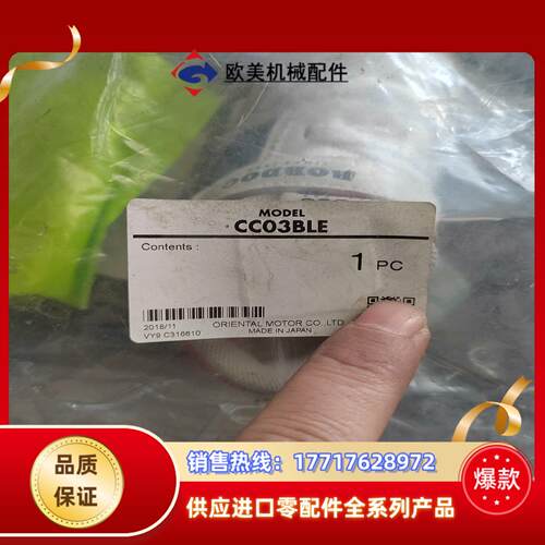 CC03BLE东方马达通讯电缆线，全新，具体如图所示议价