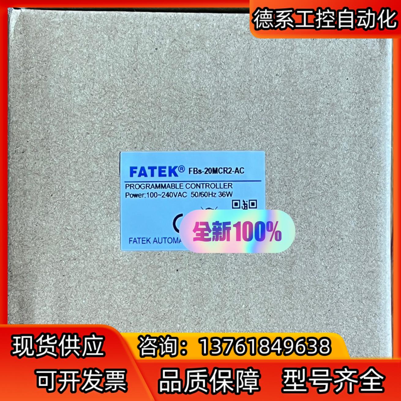 永宏 FBs-20MCR2-AC 全新FATEK原装。有需要