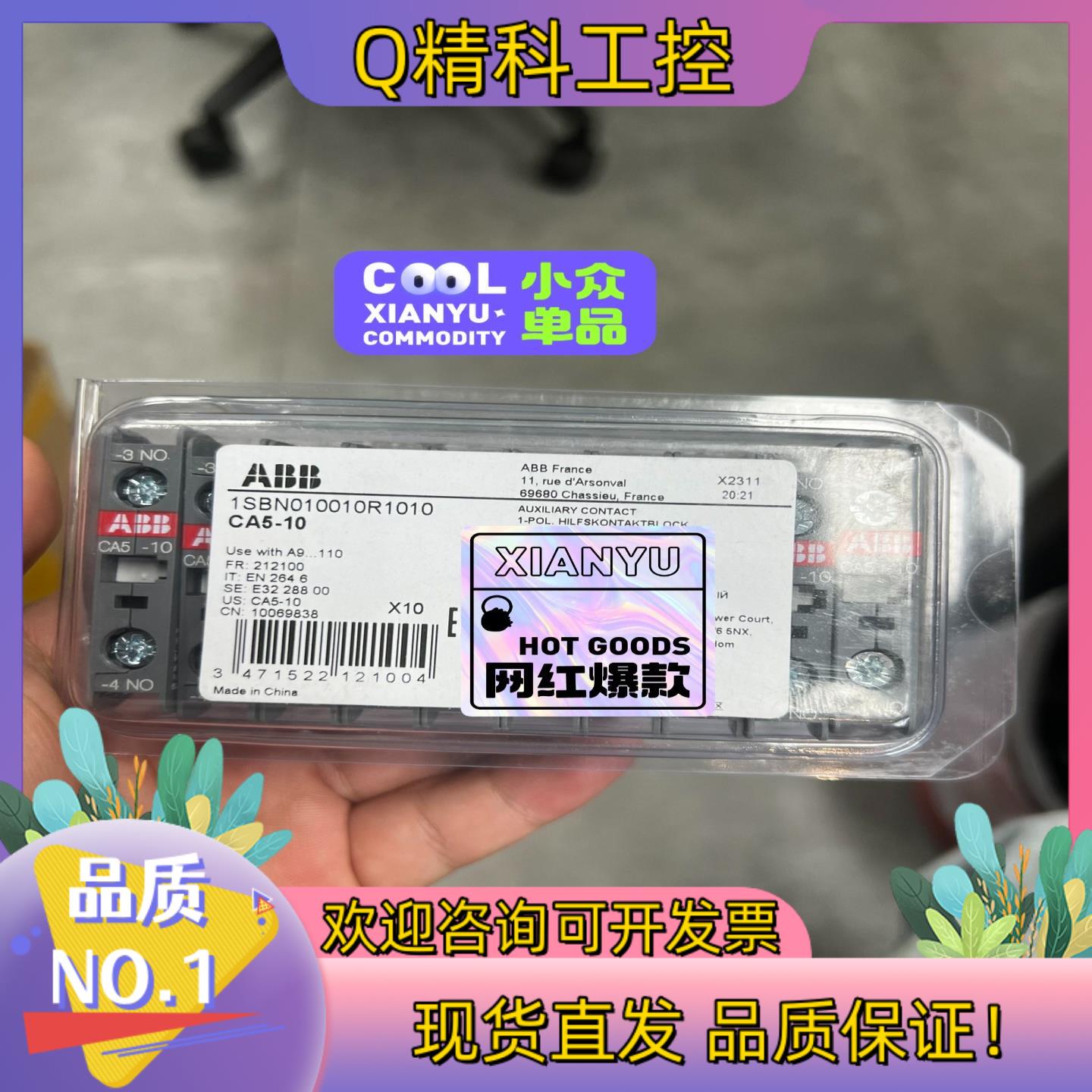 现货1SBN010010R1010  CA5-10出