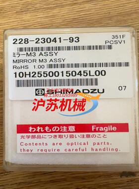 岛津液相检测器M3反射镜 228-23041-93全新未