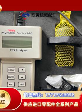 Myratek 密勒   Sentry M-2 悬浮物议价