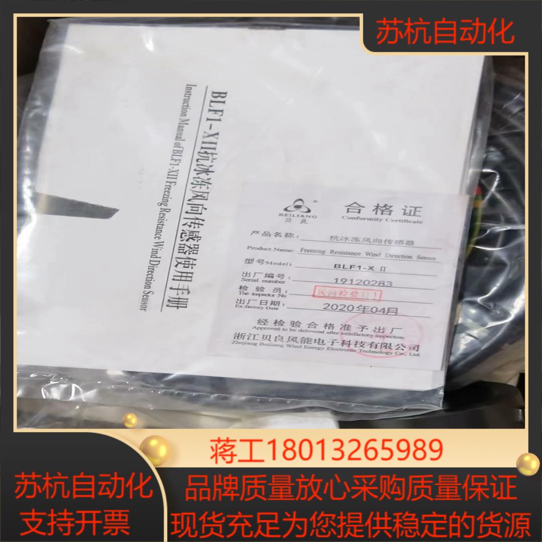 BLF1-XⅡ51298.68.242抗冰冻风向传感器，正品议价