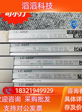 现货HEIDENHAlN光栅尺LC495F/270mm