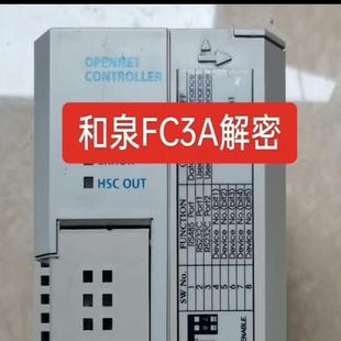 (设备配件)和opennetcontroller远程泉,协助FC3A解密