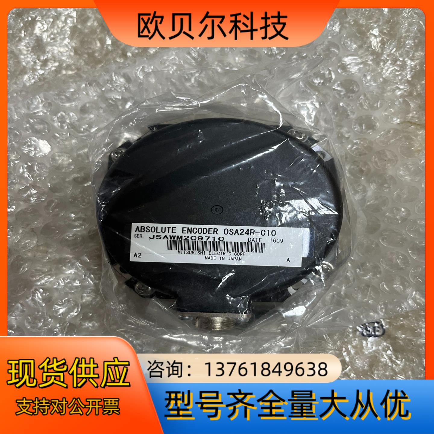 三菱编码器，OSA24R-C10，全新议价