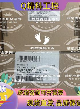 现货2904607 QUINT4-PS/1AC/12DC/7.5