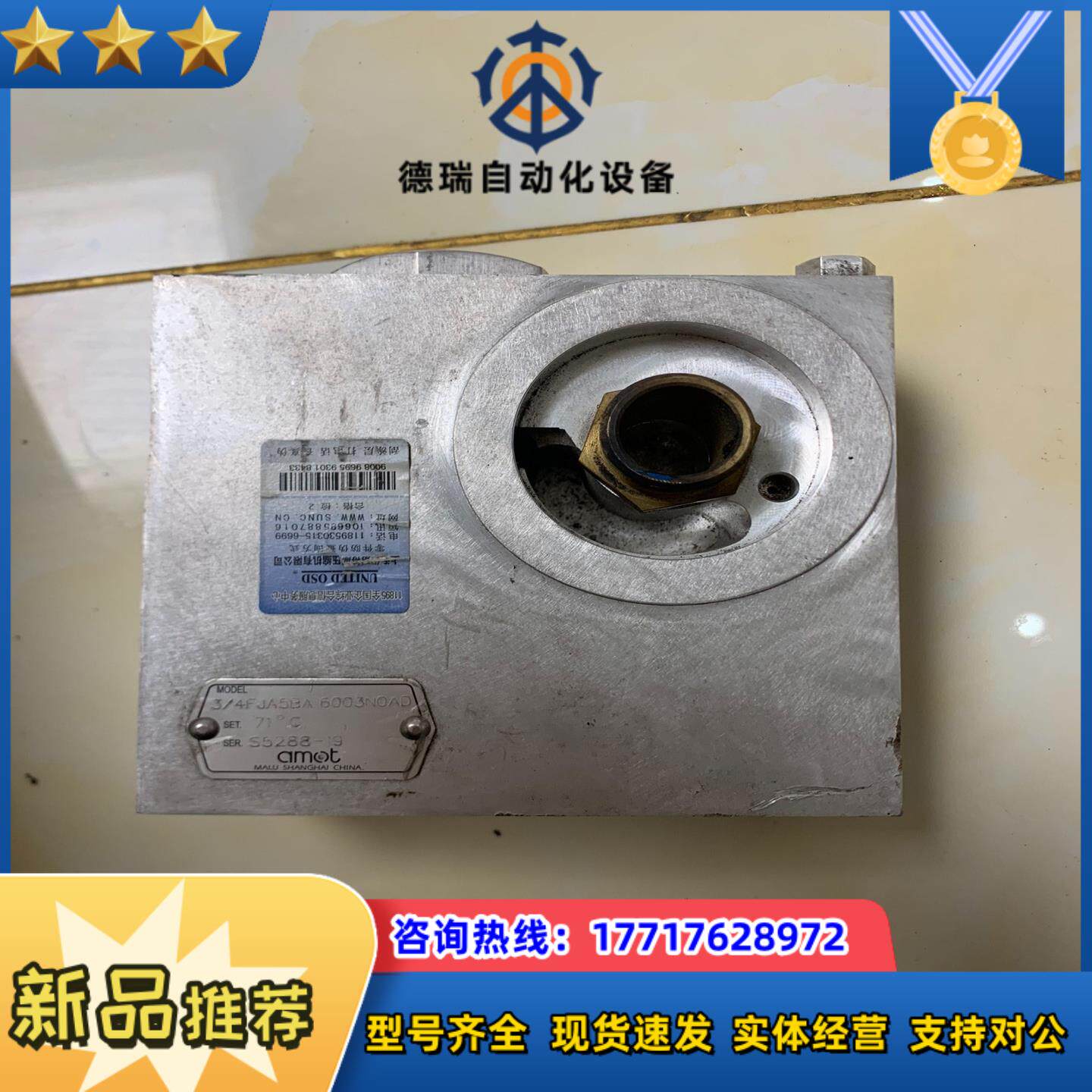 阿特拉斯压缩机温控阀总成，原装正品全新，3/4FJA5BA1