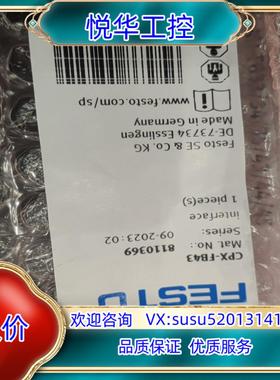 原装8110369 CPX-FB43全新费斯托总线节点议