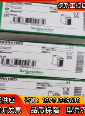 模块BMXDRA1605  BMXDAO1605全新原