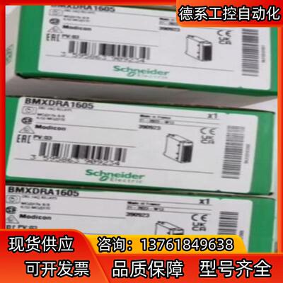 模块BMXDRA1605  BMXDAO1605全新原