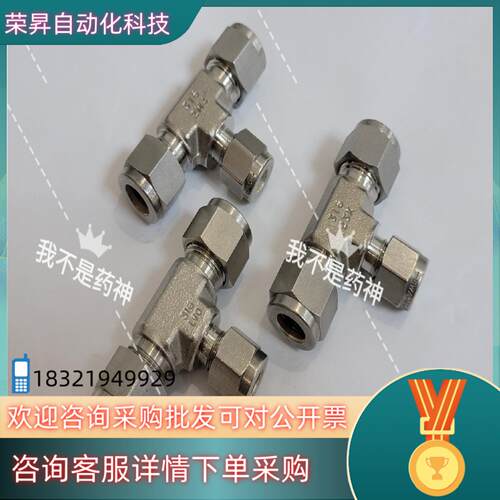 现货世伟洛克SS-600-3-6-4三通接头