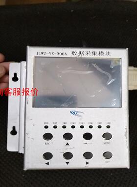 数据采集模块JLWZ-YX-300A