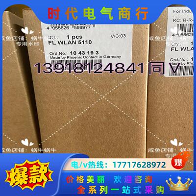 1043193   FL WLAN 5110议价
