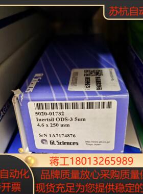 岛津-GL科学5020-01732液相色谱柱规格型号Ine