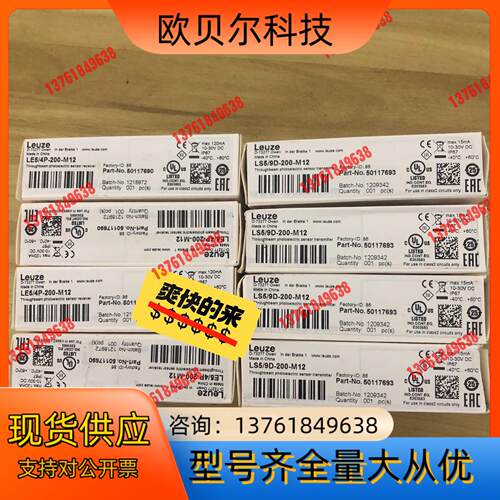 全新劳易测对射开关LE5/4P-200-M12/LS5/9D