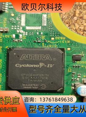 出3片阿尔特拉EP4CE40F2317N芯片，为单个