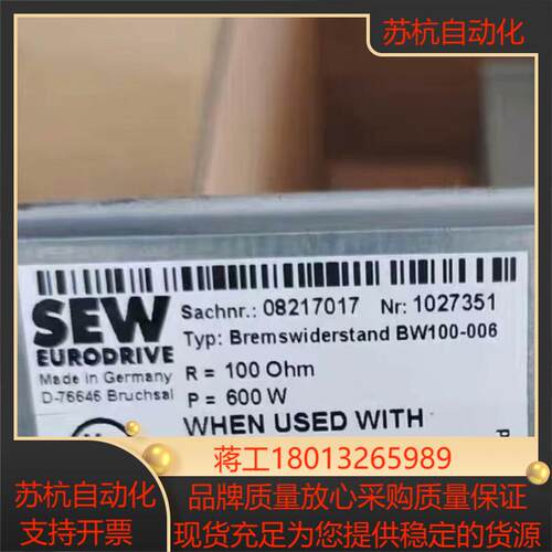 #变频器SEW电阻变频器用制动电阻BW100-006全新原装议价