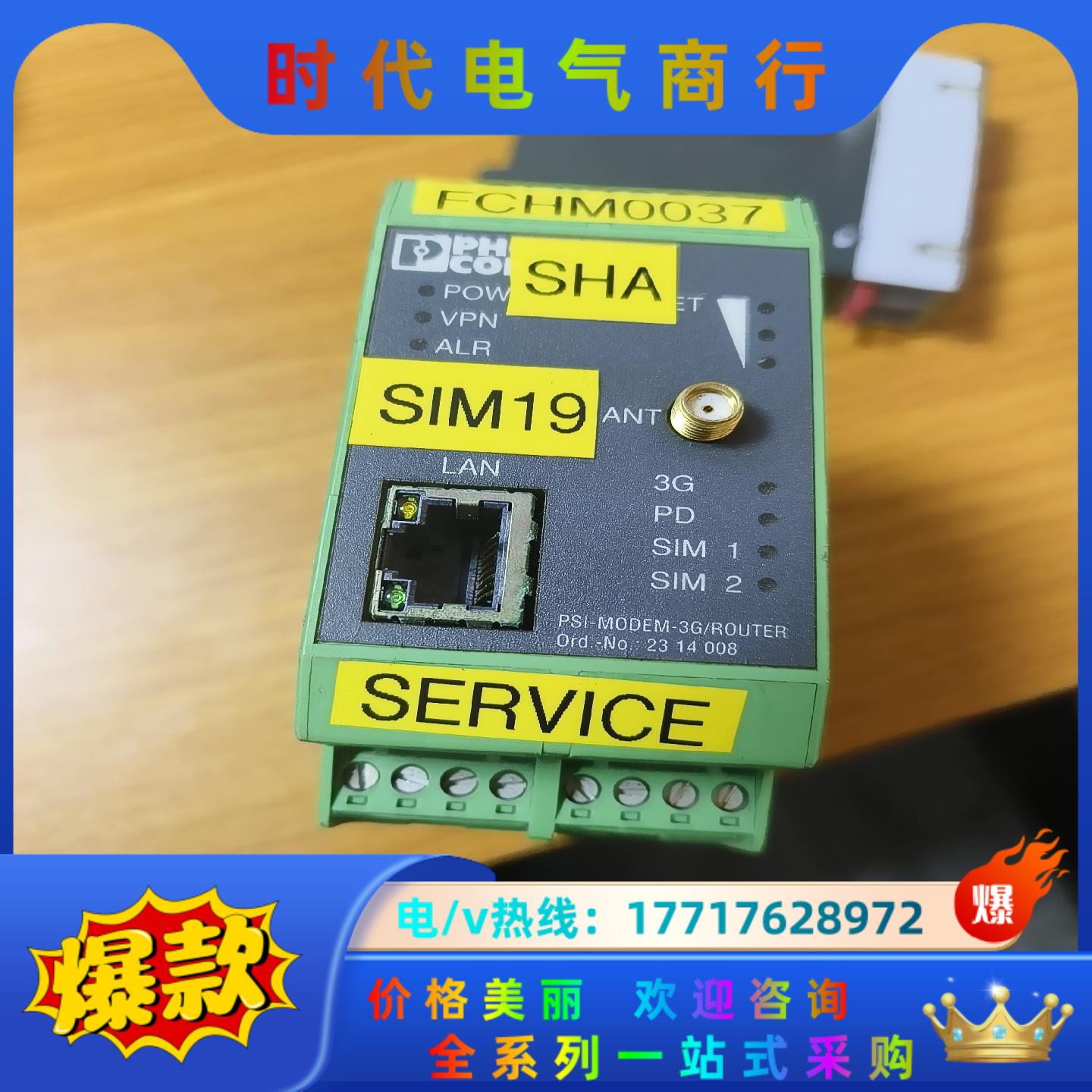 PSI-MODEM-3G/ROUTER 2314008 现货